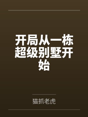 豪门绝宠之峥少溺爱狂妻
