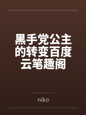 直播:我带领人类攻打异界