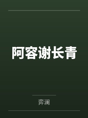 夺母寻情录(七种淫具)