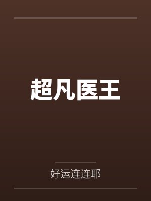 抗日之铁血战将