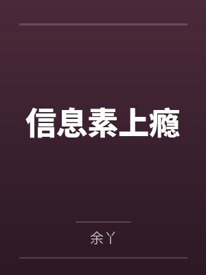 仙子,你们人设崩了(加料版)