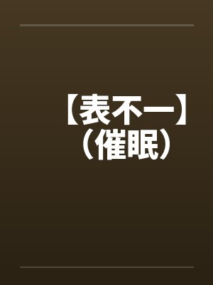 首领公公不知道