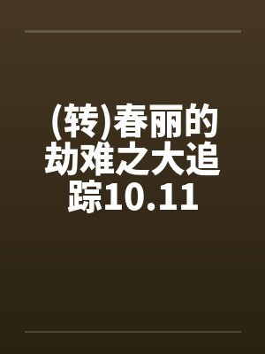糟糕,是绿眼睛男魅魔!