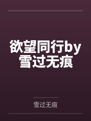 十年前抢我爸心脏,十年后求我救他