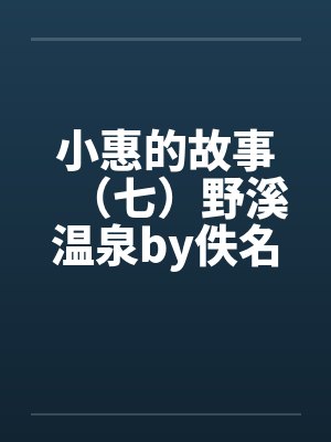 所爱不可平山海