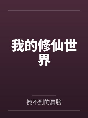 帐中珠np余独何人