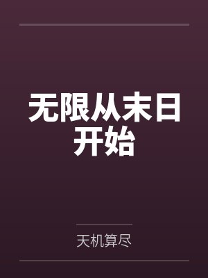 这一去,我会勇敢向前走
