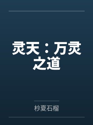 反复发作