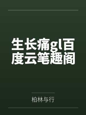 带刀法师修炼境界划分