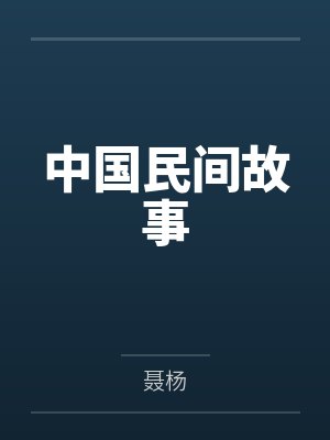 重生九四之重启人生小说