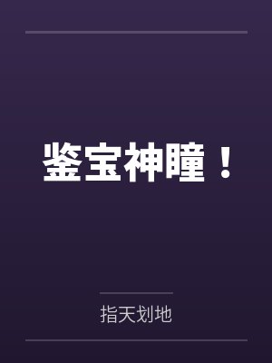 躺赢万古:我的红颜都是女帝