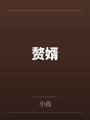 他山攻错(父女)by重榆