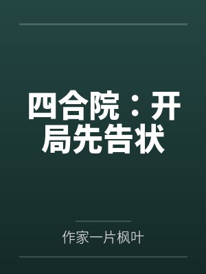 快穿之绿帽系统