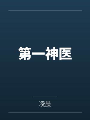 长命缕断,春风渡我