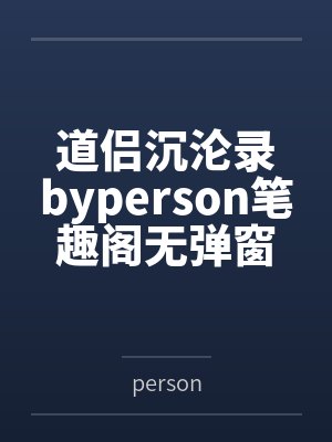 红楼大无赖