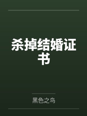 伯劳根王育杰