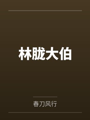 梨涡甜吻简介