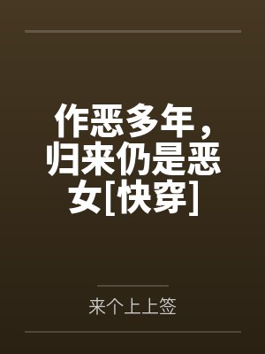 作恶1v2结局