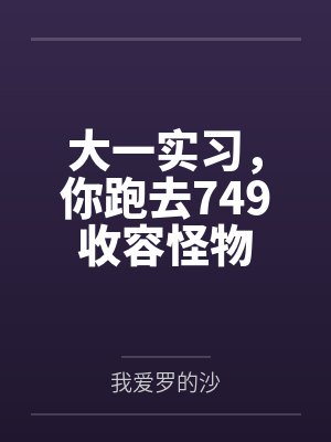 重生之奶爸的幸福生活