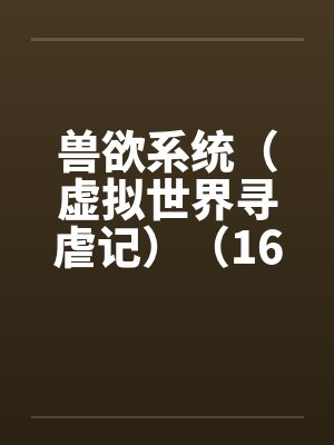 原神魈女儿身小说精选