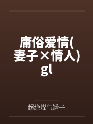 掌门师伯新收了个女徒弟