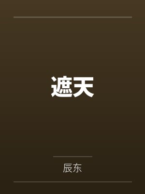 大清帝国