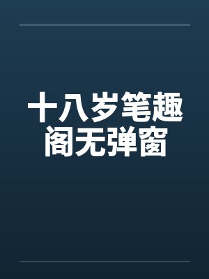 大唐第一驸马爷免费阅读