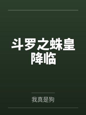 帝国豪赌bychoco笔趣阁无弹窗
