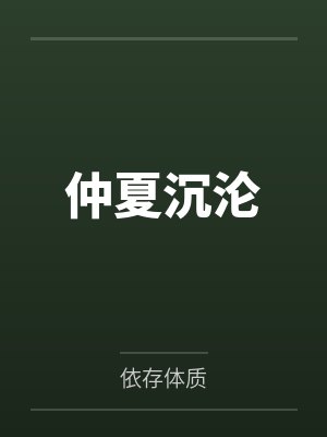 顾杳苏彧