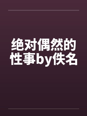 淫兽双修系统