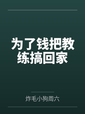 天降酷宝墨少喜当爹