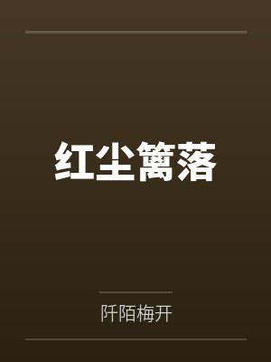 大宋,多子多福,开局抢亲窦昭