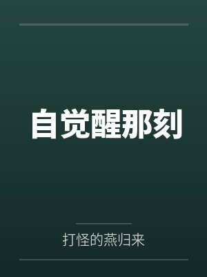 太子妃她每天都在嗑CP