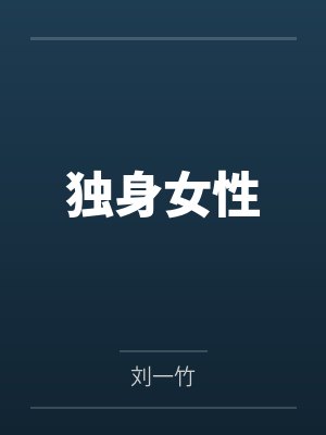 我家夫人是隐藏大佬