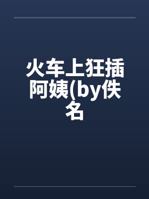 真千金一身反骨,就爱给大佬添堵