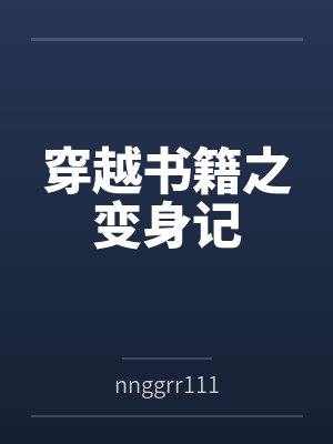 我的灵气空间小说