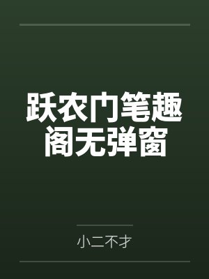 妖尾之木