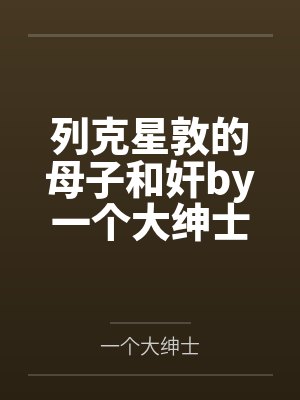 港综:开局大哥问我要老婆不要