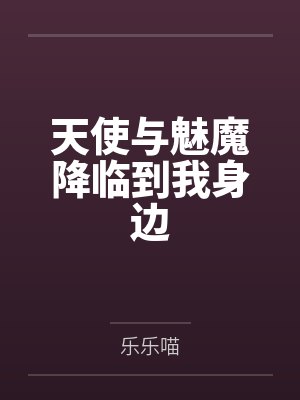 落难千金短剧