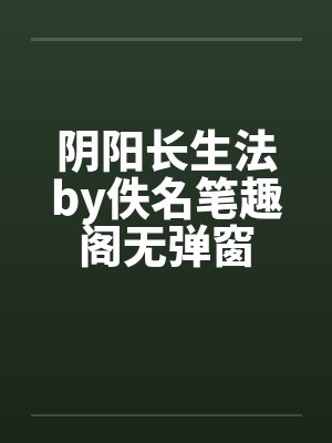 我召唤出了魅魔动漫