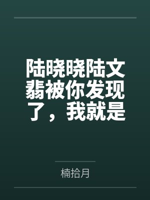 送妈去养老院当天,岳父母卖了老宅