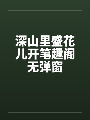 你作深秋萧瑟,我化落叶飘零
