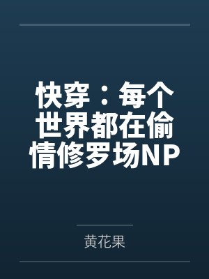 新婚夜,她宠了自己的残疾老公