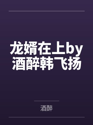3你的风月,与我无关