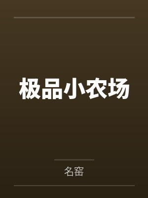 信不信我吃了你青衫txt百度云盘
