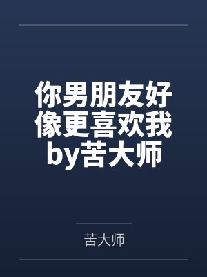 摄政王他又在掐我桃花