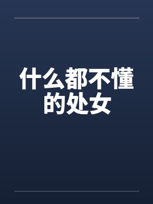 吾,带着无敌系统闯异界
