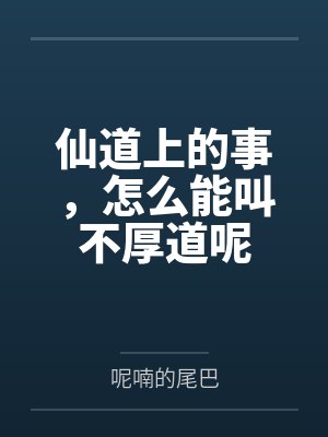 庶女策山河为聘