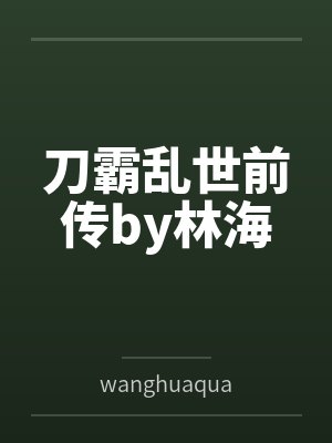 “卧槽!这傻子奶子怎么大!?”被爆乳肥臀的智障女人缠上了,我顺势装成她儿子,将她一步步调教成我的专属