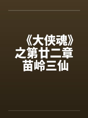 背叛的代价